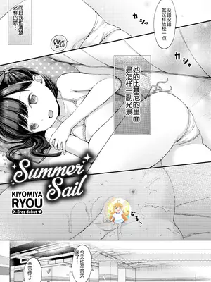 [清宫凉] Summer Sail (コミックゼロス #50) [無修loli重嵌] [无修正]