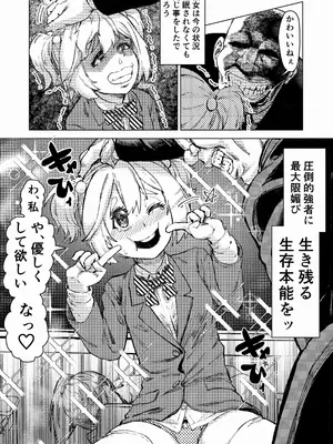 [アブラマシマシ (アブラマシーン)] 学校催●2〜目隠れ巨乳女子が一生懸命パイズリをし頑張ります！！愛され系あざといロリっ子も懇願し許しを乞うが小さい穴に遠慮なくおじさんの太い棒が貫きお仕置きする。_14_mmqs