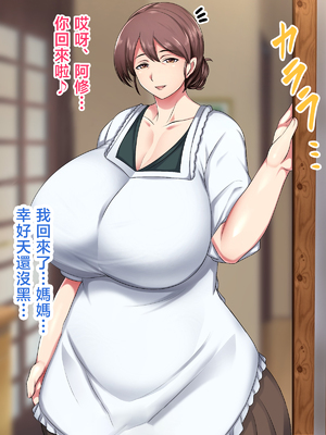 [ハスラーズ] 実家に帰るといっぱい甘々セックスさせてくれるお母さん [中国翻訳]_0003