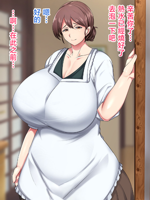 [ハスラーズ] 実家に帰るといっぱい甘々セックスさせてくれるお母さん [中国翻訳]_0004