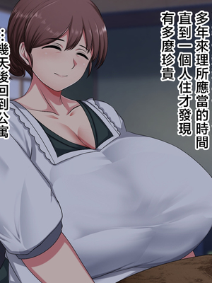 [ハスラーズ] 実家に帰るといっぱい甘々セックスさせてくれるお母さん [中国翻訳]_0013