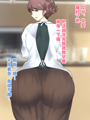 [ハスラーズ] 実家に帰るといっぱい甘々セックスさせてくれるお母さん [中国翻訳]_0043