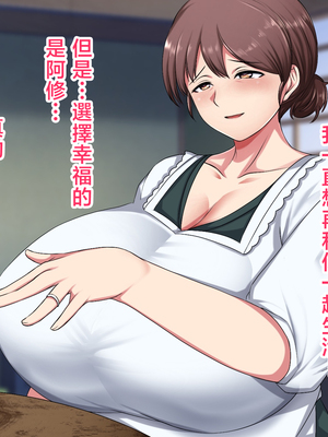 [ハスラーズ] 実家に帰るといっぱい甘々セックスさせてくれるお母さん [中国翻訳]_0070