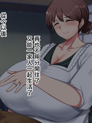 [ハスラーズ] 実家に帰るといっぱい甘々セックスさせてくれるお母さん [中国翻訳]_0071