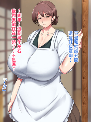 [ハスラーズ] 実家に帰るといっぱい甘々セックスさせてくれるお母さん [中国翻訳]_0088