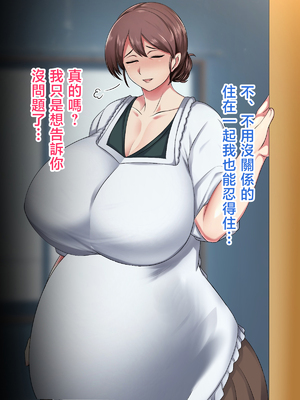 [ハスラーズ] 実家に帰るといっぱい甘々セックスさせてくれるお母さん [中国翻訳]_0095