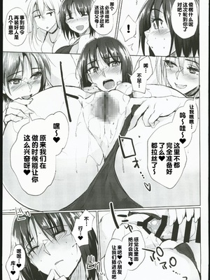 [TKSpower (ぜっきょ)] あのつづき… Then I had some fun with her.....[中国翻訳]_00008