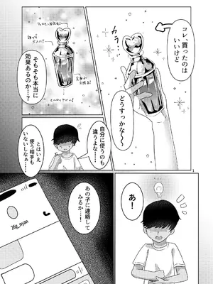 (C107) [あわ工房 (あすふぁると)] 大人になれる♡あまあま媚薬えっちはいかがですか？ (オンゲキ)_03_wufc