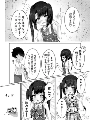 (C107) [あわ工房 (あすふぁると)] 大人になれる♡あまあま媚薬えっちはいかがですか？ (オンゲキ)_04_qryh