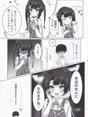 (C107) [あわ工房 (あすふぁると)] 大人になれる♡あまあま媚薬えっちはいかがですか？ (オンゲキ)_05_pyrp
