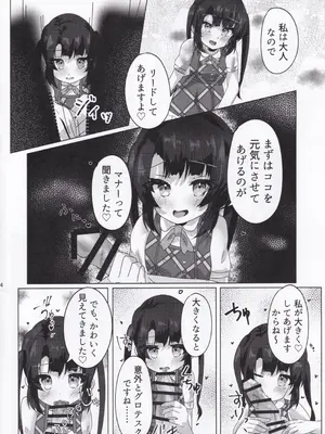 (C107) [あわ工房 (あすふぁると)] 大人になれる♡あまあま媚薬えっちはいかがですか？ (オンゲキ)_06_bynd