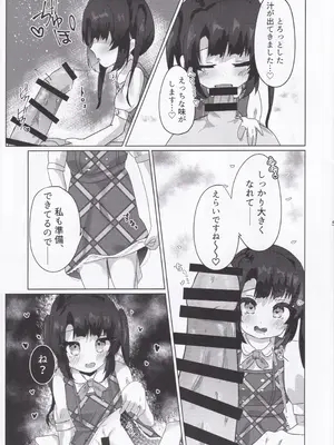 (C107) [あわ工房 (あすふぁると)] 大人になれる♡あまあま媚薬えっちはいかがですか？ (オンゲキ)_07_sdsw