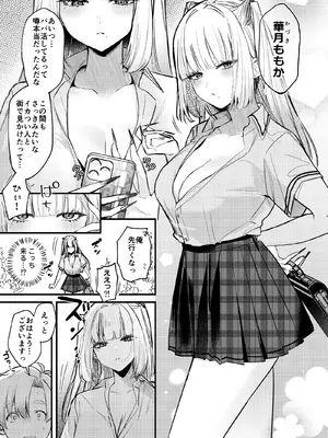 [19LLDDKK (みなとく)] ギャルVS清楚 彼女にしてよ空木くん [DL版]_08_btma