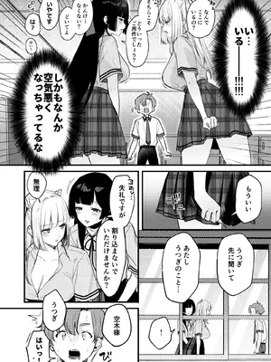 [19LLDDKK (みなとく)] ギャルVS清楚 彼女にしてよ空木くん [DL版]_11_kfph