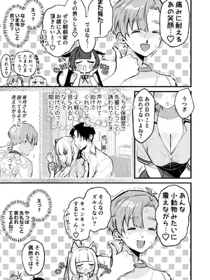 [19LLDDKK (みなとく)] ギャルVS清楚 彼女にしてよ空木くん [DL版]_14_yrox