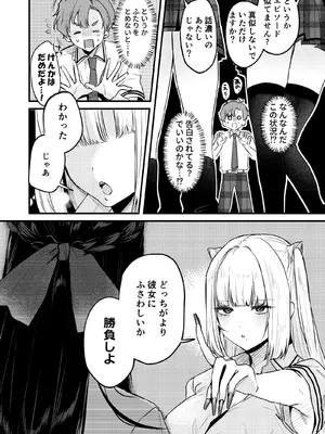 [19LLDDKK (みなとく)] ギャルVS清楚 彼女にしてよ空木くん [DL版]_15_taih