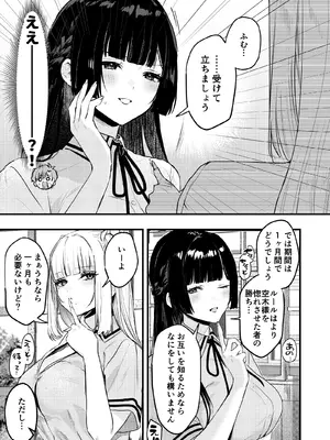 [19LLDDKK (みなとく)] ギャルVS清楚 彼女にしてよ空木くん [DL版]_16_jyjy