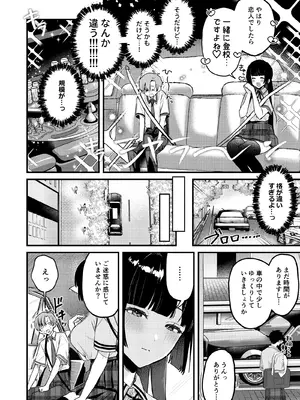 [19LLDDKK (みなとく)] ギャルVS清楚 彼女にしてよ空木くん [DL版]_19_lump