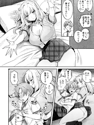 [19LLDDKK (みなとく)] ギャルVS清楚 彼女にしてよ空木くん [DL版]_41_kygk