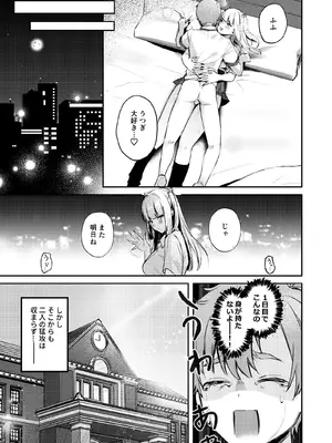 [19LLDDKK (みなとく)] ギャルVS清楚 彼女にしてよ空木くん [DL版]_50_uwca