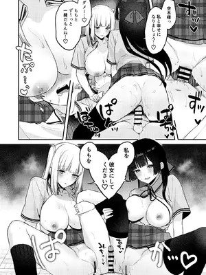 [19LLDDKK (みなとく)] ギャルVS清楚 彼女にしてよ空木くん [DL版]_79_kxuo