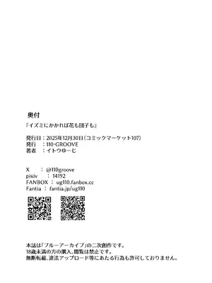 [110-GROOVE (イトウゆーじ)] イズミにかかれば花も団子も (ブルーアーカイブ) [DL版]_17_wmgs