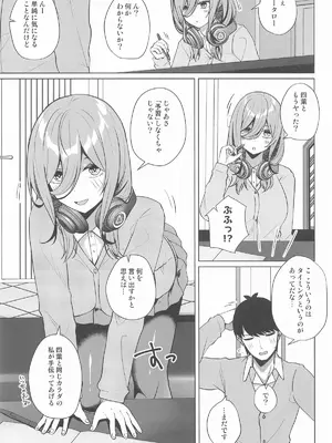 [さくらがーでん (しろすず)] フータローのこと私が貰うから (五等分の花嫁)_02_gvqc