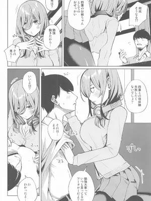 [さくらがーでん (しろすず)] フータローのこと私が貰うから (五等分の花嫁)_03_iyun