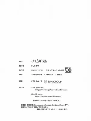 [さくらがーでん (しろすず)] フータローのこと私が貰うから (五等分の花嫁)_25_snnr