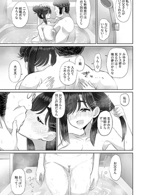 [ケンちゃんのところ (ケンタロー)] お父さん精子出して 無避妊おチンポでびゅってして [DL版]_13_dgvy