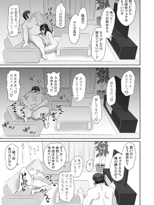 [ケンちゃんのところ (ケンタロー)] お父さん精子出して 無避妊おチンポでびゅってして [DL版]_19_ukxi