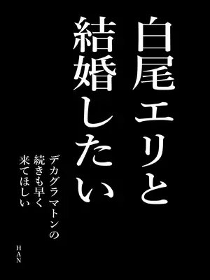 [ジャックポット64 (HAN)] 白尾エリとあやしい魔法 (ブルーアーカイブ) [DL版]_22_xfkc
