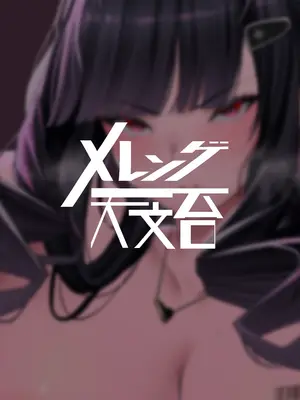 [メレンゲ天文台 (くぐろふ)] Dの「D」はどすけべのD (勝利の女神：NIKKE) [DL版]_38_knll