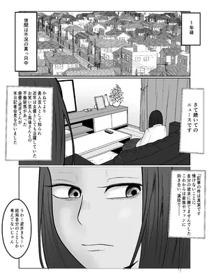 [左右加だだす] 旗当番の女5〜隠キャ男の元バリキャリ妻寝取計画〜_003_ujbk
