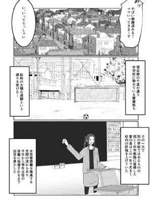 [左右加だだす] 旗当番の女5〜隠キャ男の元バリキャリ妻寝取計画〜_004_auvt