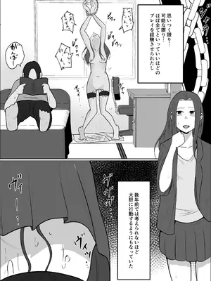 [左右加だだす] 旗当番の女5〜隠キャ男の元バリキャリ妻寝取計画〜_007_borc