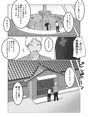 [左右加だだす] 旗当番の女5〜隠キャ男の元バリキャリ妻寝取計画〜_013_nede