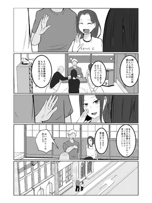 [左右加だだす] 旗当番の女5〜隠キャ男の元バリキャリ妻寝取計画〜_014_siuo