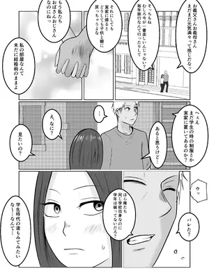 [左右加だだす] 旗当番の女5〜隠キャ男の元バリキャリ妻寝取計画〜_015_nwas