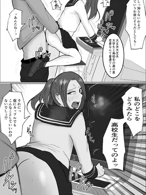 [左右加だだす] 旗当番の女5〜隠キャ男の元バリキャリ妻寝取計画〜_019_dfib