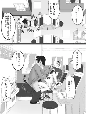 [左右加だだす] 旗当番の女5〜隠キャ男の元バリキャリ妻寝取計画〜_020_hekw