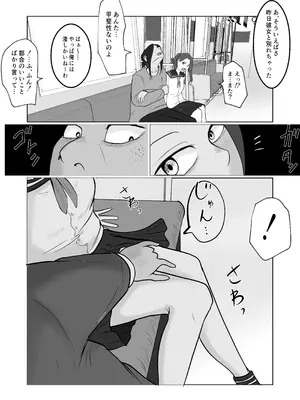 [左右加だだす] 旗当番の女5〜隠キャ男の元バリキャリ妻寝取計画〜_027_vkwx