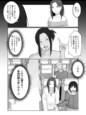 [左右加だだす] 旗当番の女5〜隠キャ男の元バリキャリ妻寝取計画〜_033_mifr