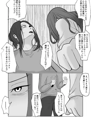 [左右加だだす] 旗当番の女5〜隠キャ男の元バリキャリ妻寝取計画〜_036_jfng