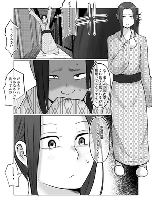 [左右加だだす] 旗当番の女5〜隠キャ男の元バリキャリ妻寝取計画〜_061_nrca