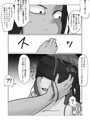 [左右加だだす] 旗当番の女5〜隠キャ男の元バリキャリ妻寝取計画〜_078_evck