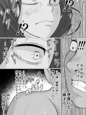 [左右加だだす] 旗当番の女5〜隠キャ男の元バリキャリ妻寝取計画〜_080_foyp