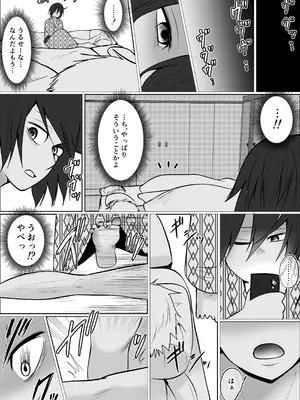 [左右加だだす] 旗当番の女5〜隠キャ男の元バリキャリ妻寝取計画〜_087_dbcw