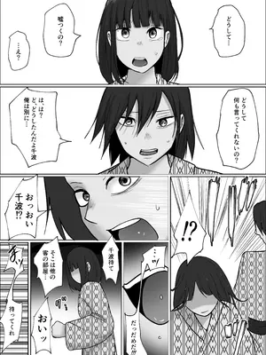 [左右加だだす] 旗当番の女5〜隠キャ男の元バリキャリ妻寝取計画〜_099_epei