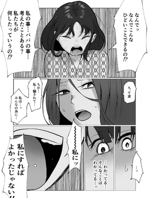 [左右加だだす] 旗当番の女5〜隠キャ男の元バリキャリ妻寝取計画〜_105_qpiv